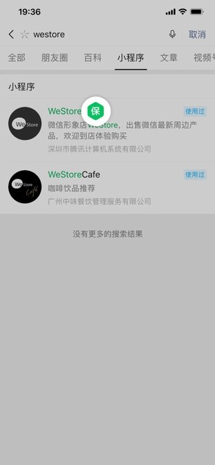 保障电商交易 微信小程序“交易保障”正式上线 